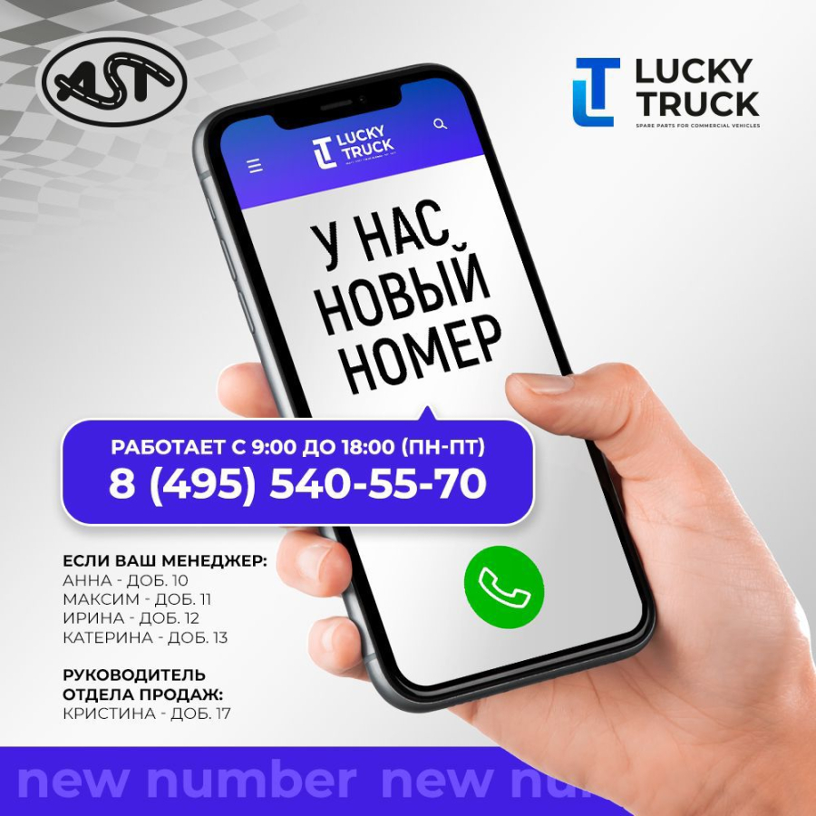 НОВЫЙ НОМЕР ТЕЛЕФОНА!