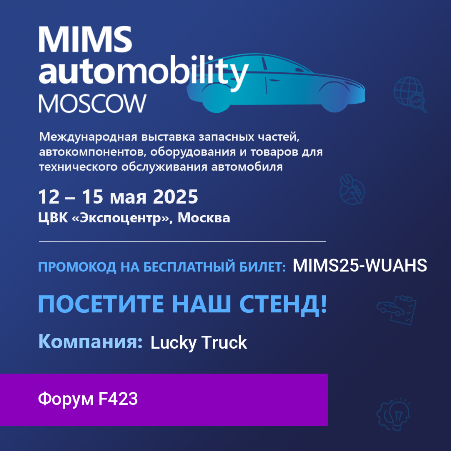Приглашаем на наш стенд на выставке Mims 