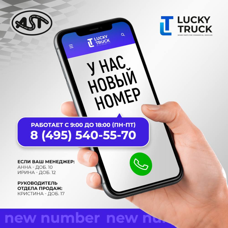 НОВЫЙ НОМЕР ТЕЛЕФОНА!
