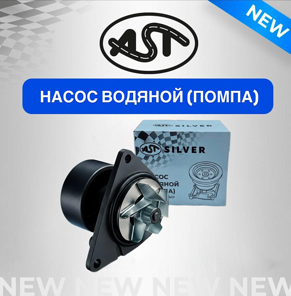 НОВИНКА! НАСОС ВОДЯНОЙ ( ПОМПА) 