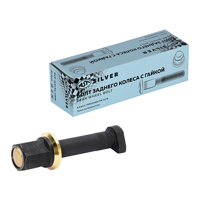 Шпилька колеса с гайкой AST D-22 L-139/151 (12.9) с насечкой ЗАКРЫТАЯ (AST1727) Silver