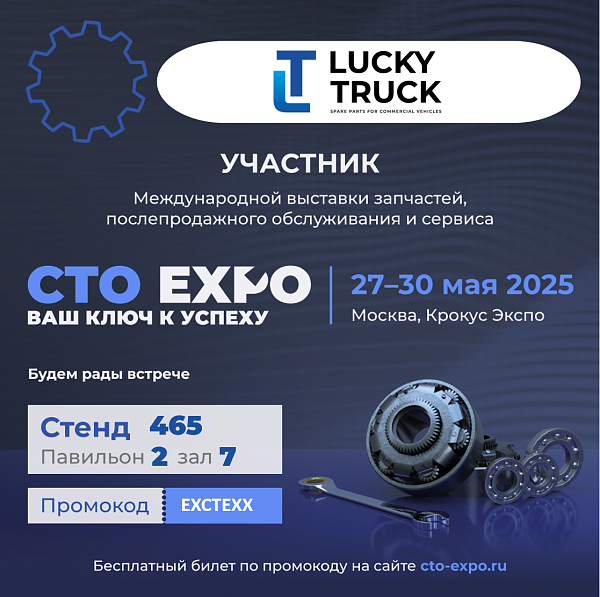Приглашаем на выставку СТО EXPO 27-30 мая 2025